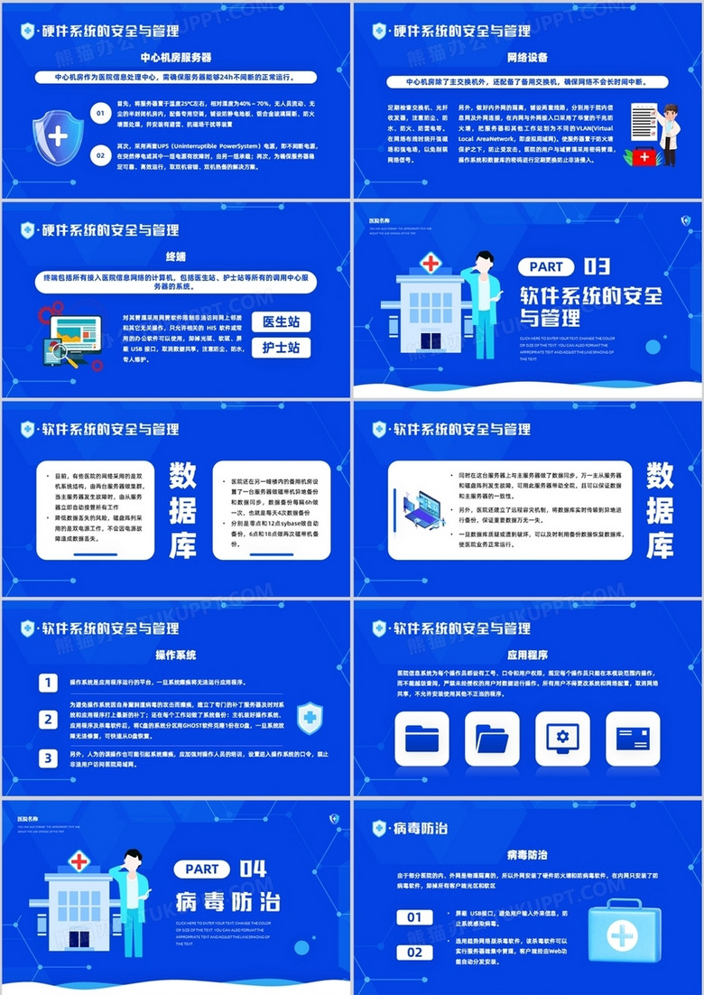 筑牢数字防线 蓝色简约风医院信息网络安全与软件开发策略