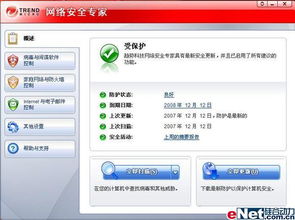 趋势科技网络安全专家2008抢先测
